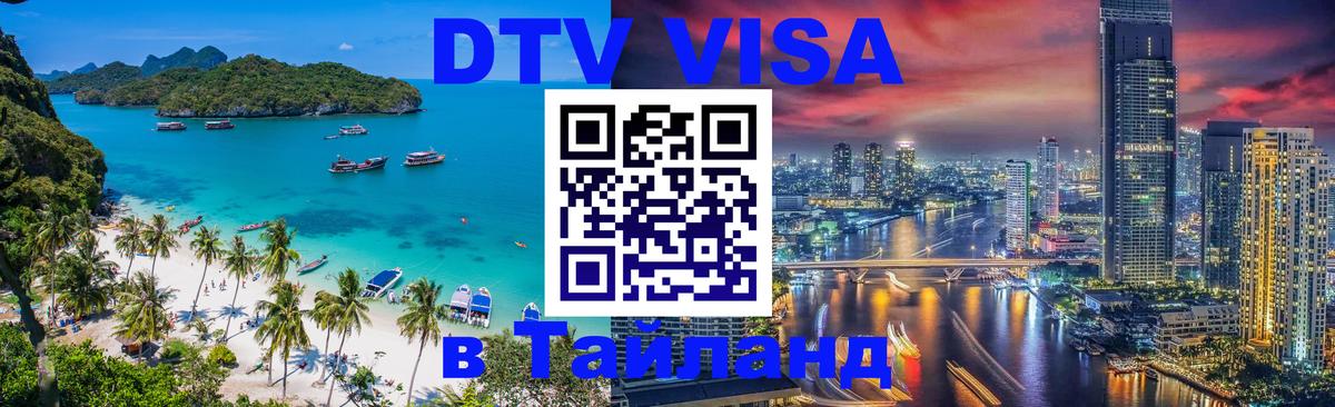 Visa в Таиланд 